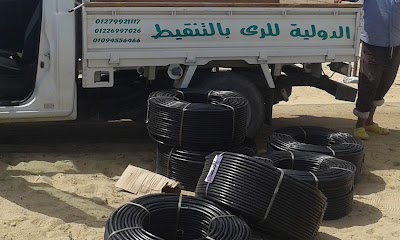 Photos of الدوليه الالمانيه للرى بالتنقيط