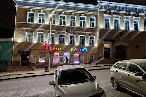 Kursk State Puppet Theatre image