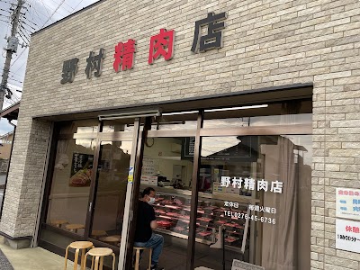 野村精肉店