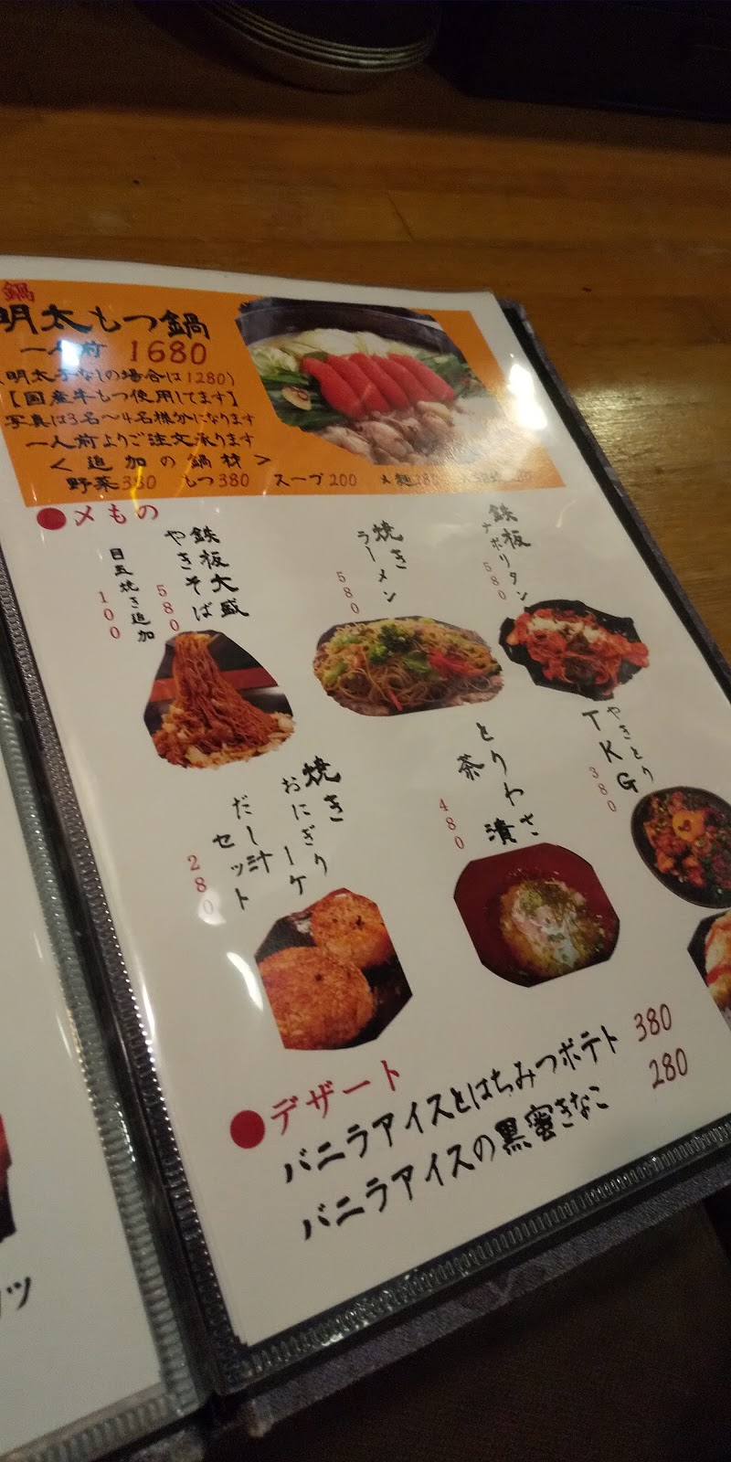 かわ焼き まいける 中野店 東京都中野区中央 居酒屋 レストラン グルコミ