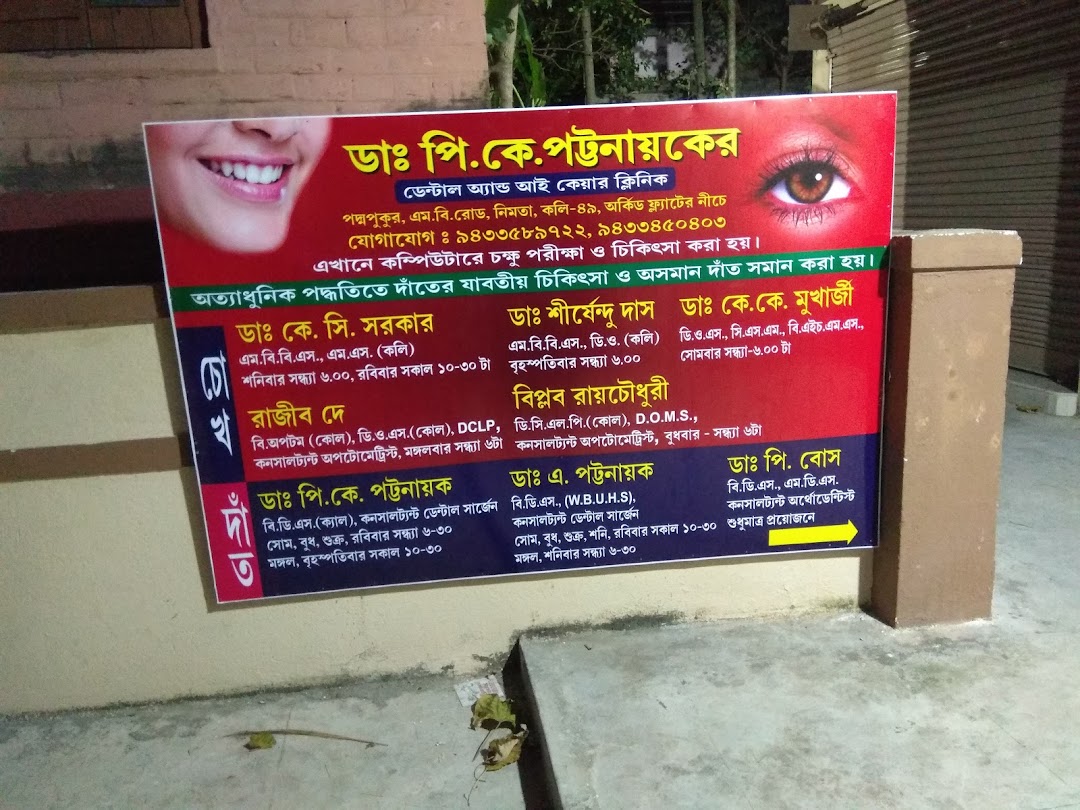 Dental & Eye Care Clinic ডেন্টাল এন্ড আই কেয়ার ক্লিনিক