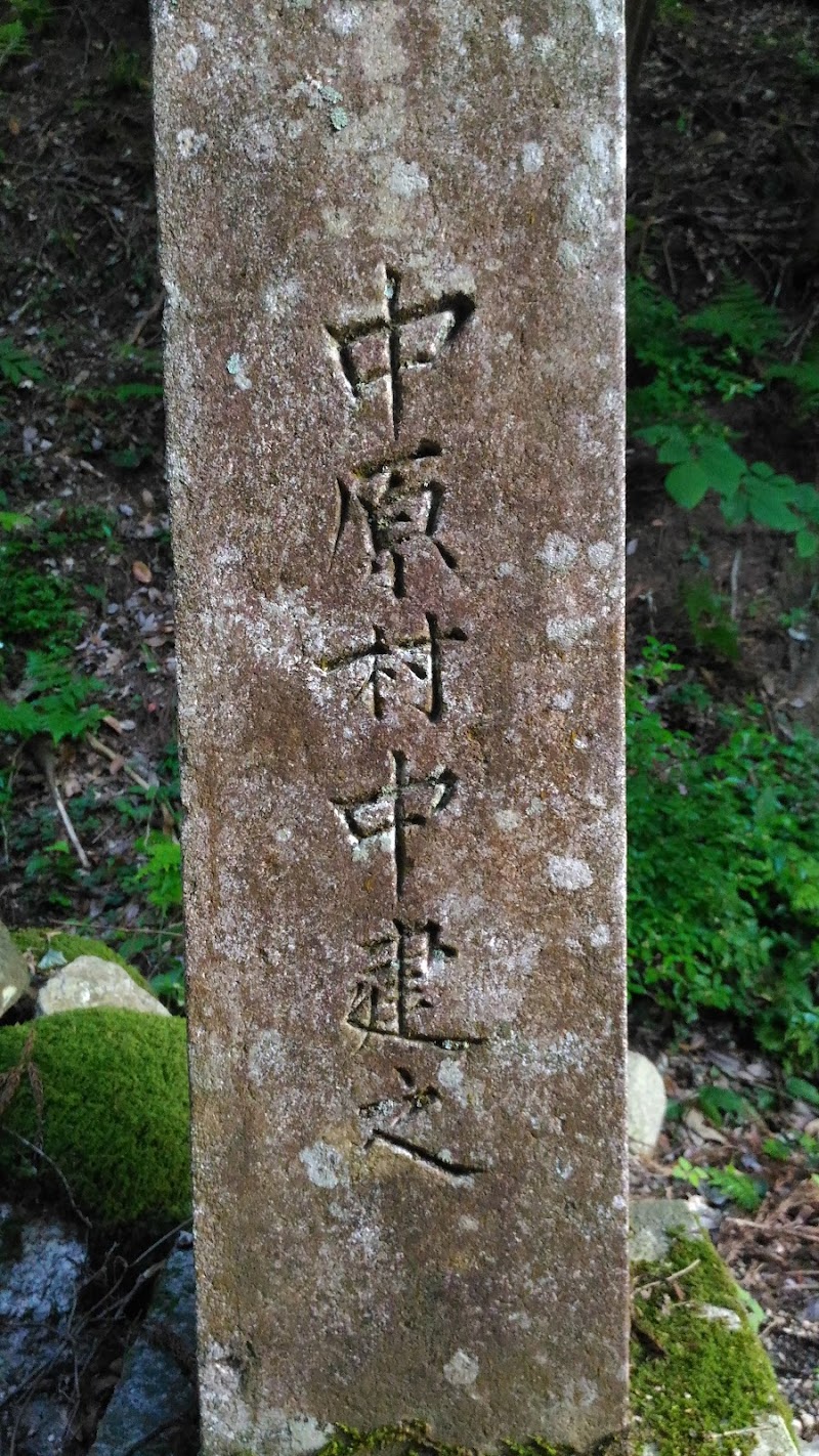 中原神社