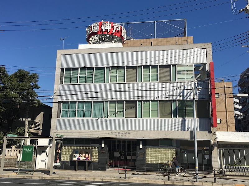 神戸信用金庫 兵庫支店