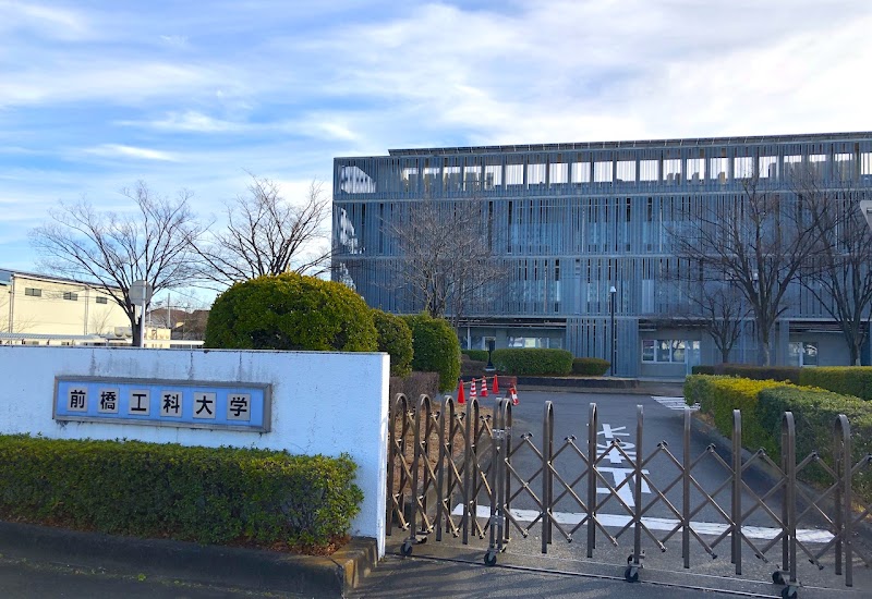 前橋工科大学 群馬県前橋市上佐鳥町 公立大学 大学 グルコミ