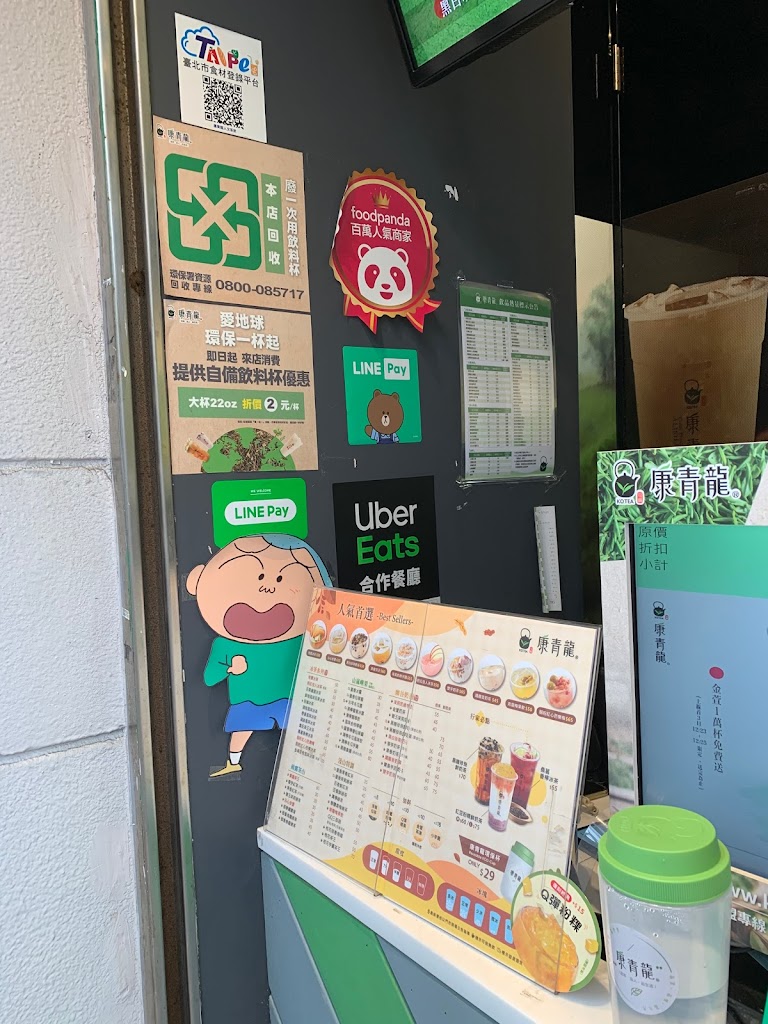 康青龍 台北長春店 的照片