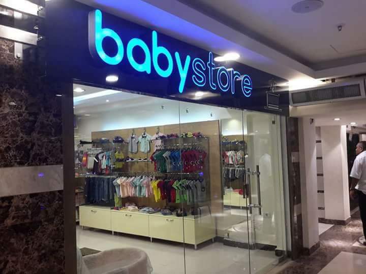 بييي ستور - babystore