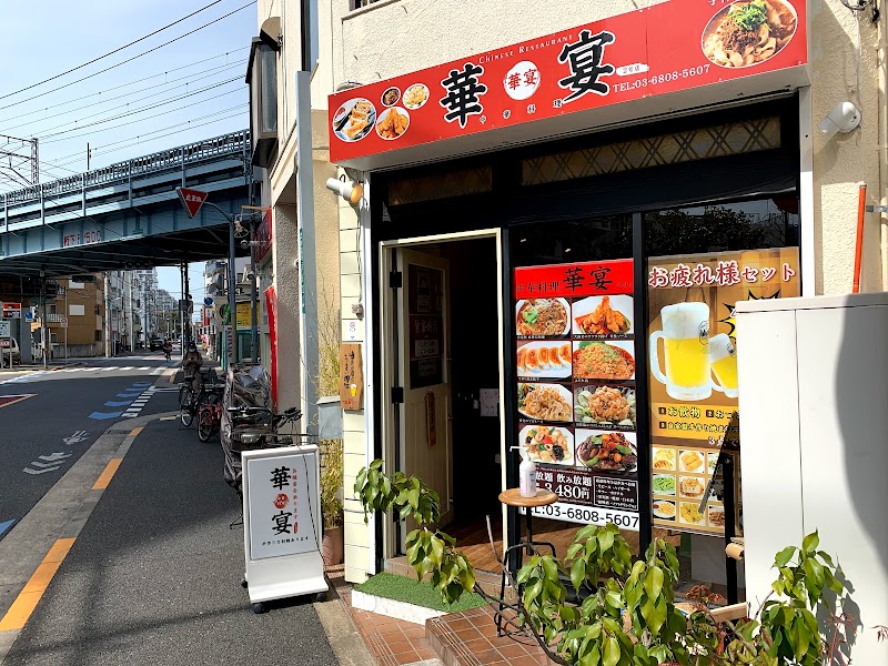 華宴 2号店