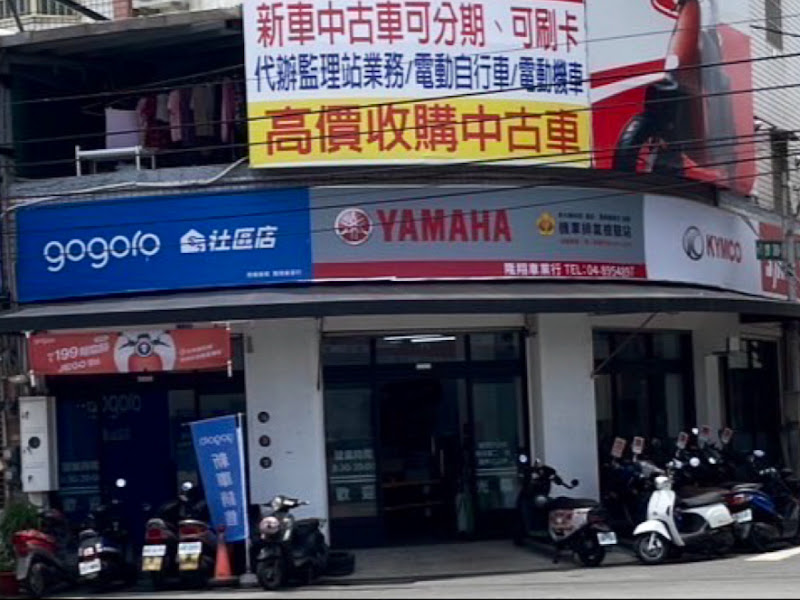 Gogoro社區店-隆翔車業行