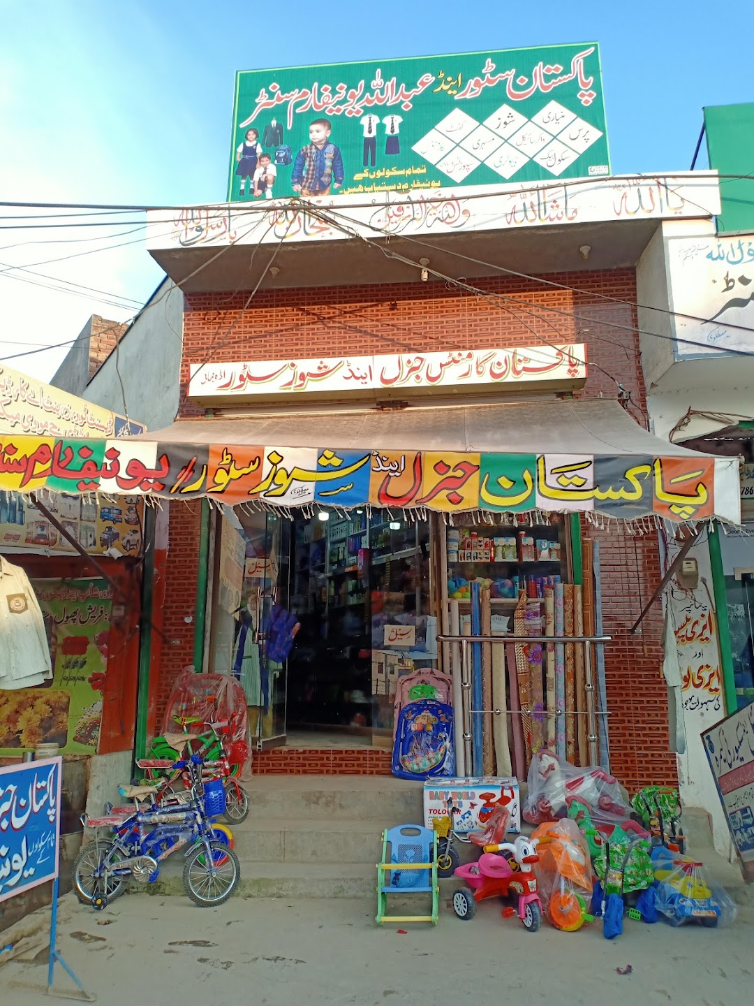 Mashallah Mobile Centre