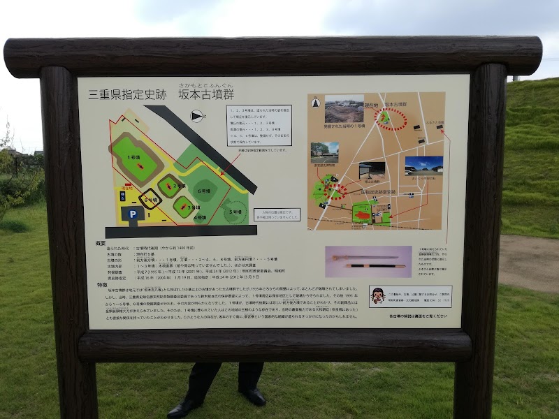 坂本古墳公園