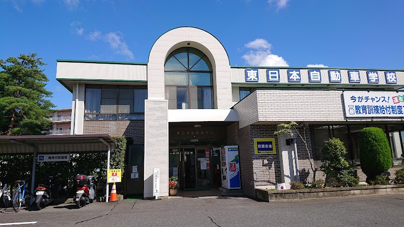 東日本自動車学校