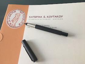 Κουτάκου Κατερίνα - Koutakou Katerina Notary