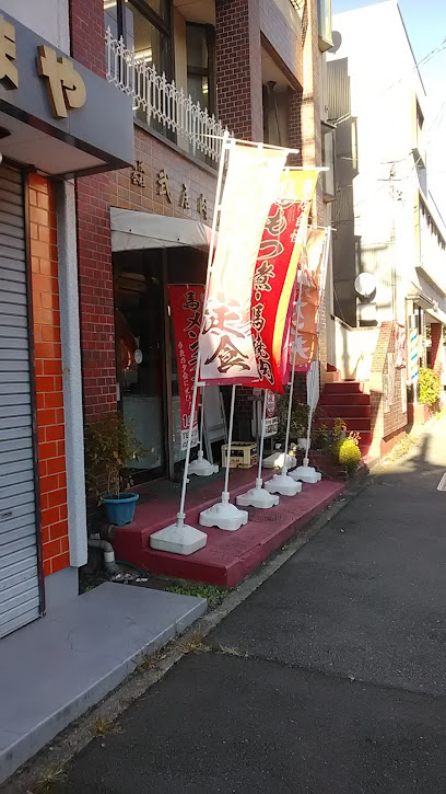 武居肉店