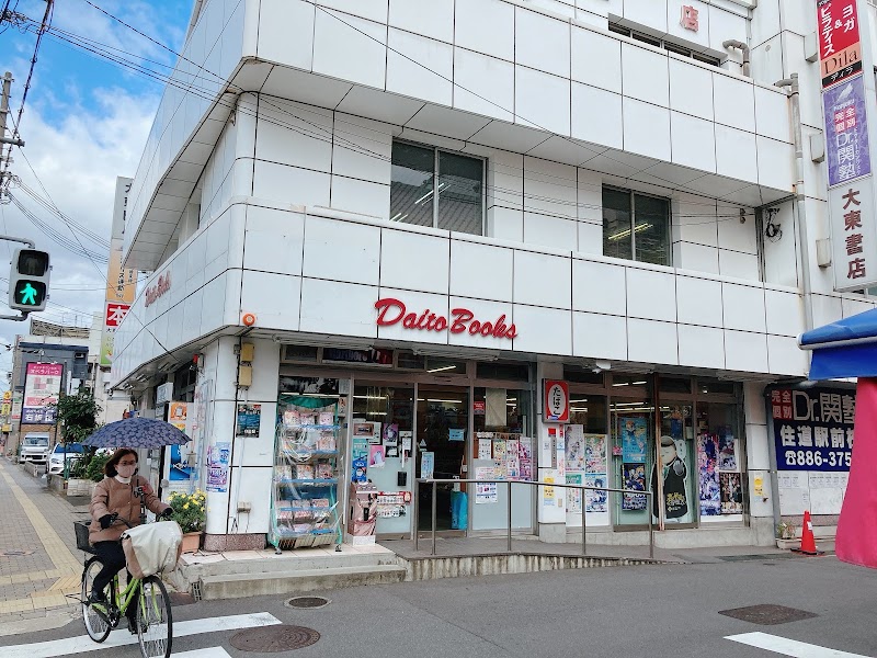 大東書店