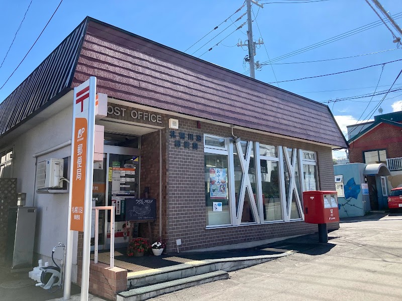 札幌川沿郵便局