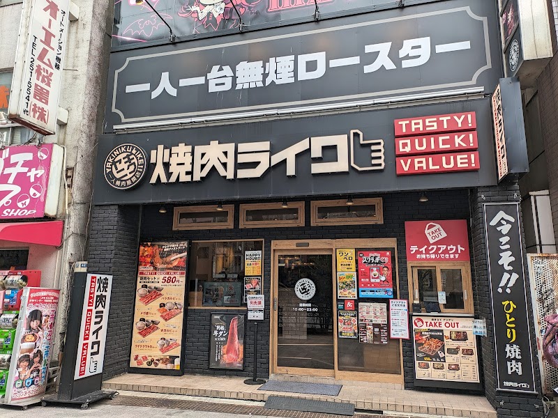 焼肉ライク 秋葉原中央通り店