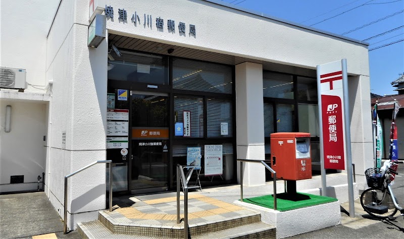 焼津小川宿郵便局