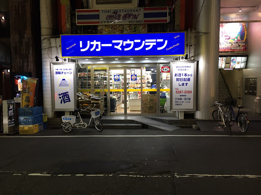 リカーマウンテン 歌舞伎町１丁目店