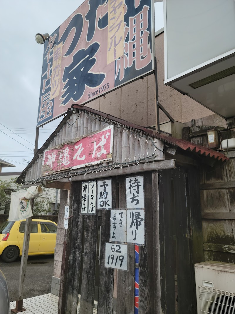 沖縄食堂 つた家