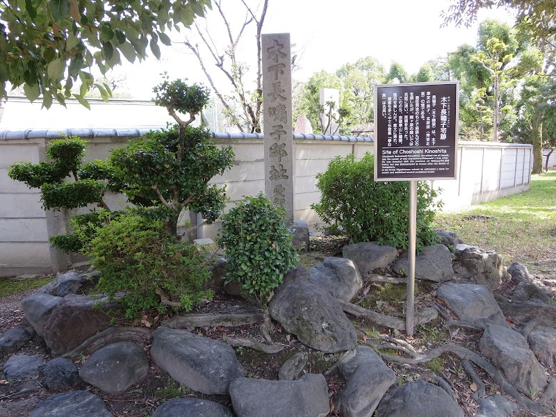 木下長嘯子宅跡 愛知県名古屋市中村区中村町木下屋敷 史跡 グルコミ