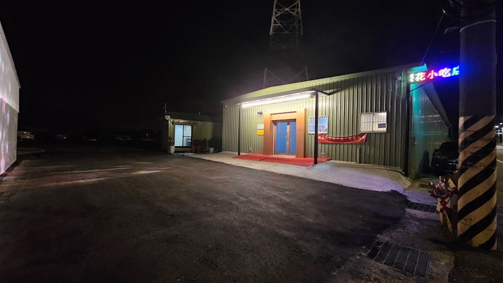 櫻花小吃店/櫻花會所 的照片