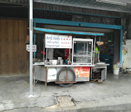 Hatyai Kway Chup photo