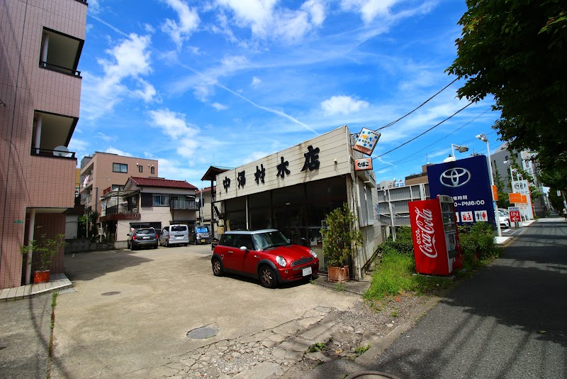 中澤材木店