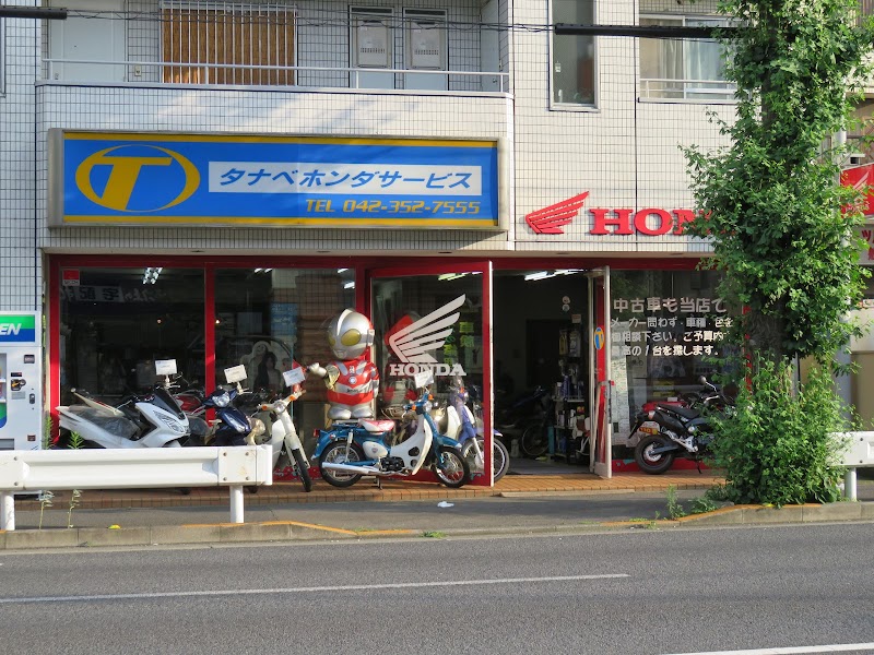 タナベホンダサービス