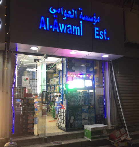 مؤسسة العوامي – Al-Awami Est 