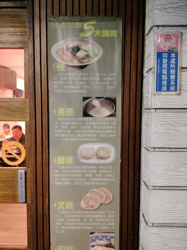 麵之彩日本麵館 的照片