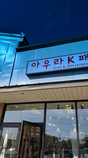 Florist «Annandale Plaza Florist», reviews and photos, 7328 Little River Turnpike, Annandale, VA 22003, USA