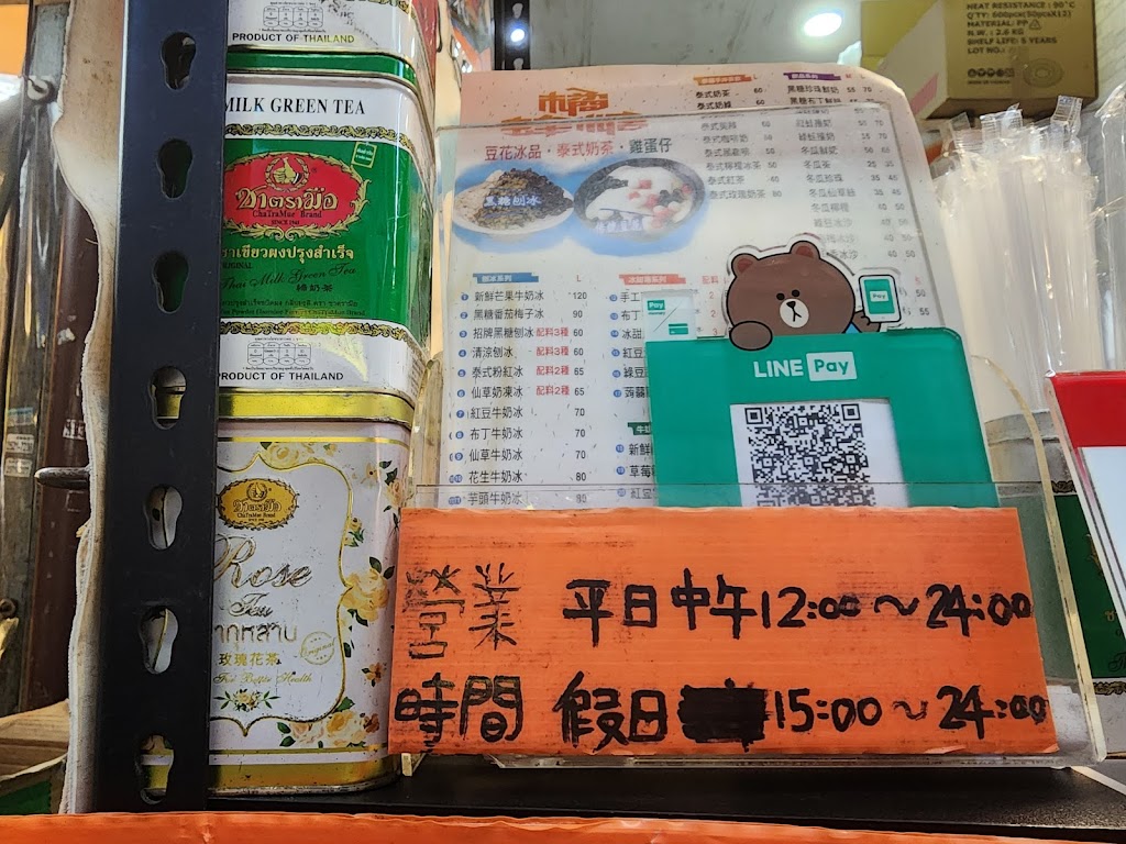 橘蜂糖 泰奶豆花店 的照片