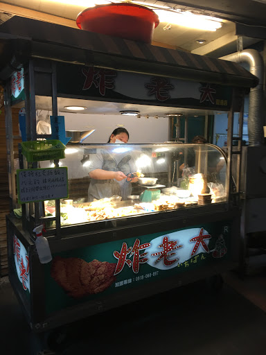 炸老大-圓通店 的照片