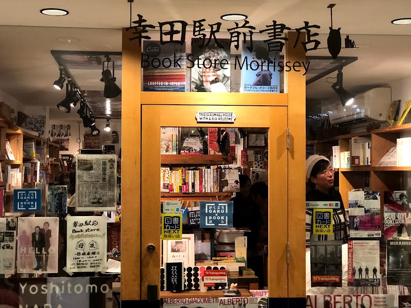 幸田駅前書店
