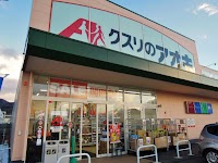 クスリのアオキ 墨坂店