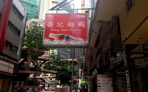 Wing Kee Noodle image