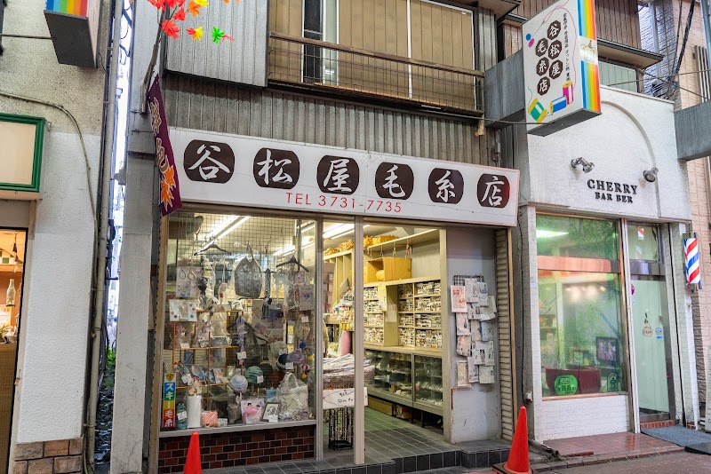 谷松屋毛糸店