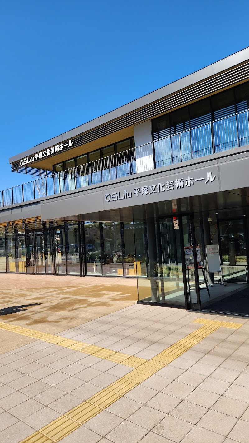 ひらしん 平塚文化芸術ホール