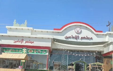 Imams Restaurant image