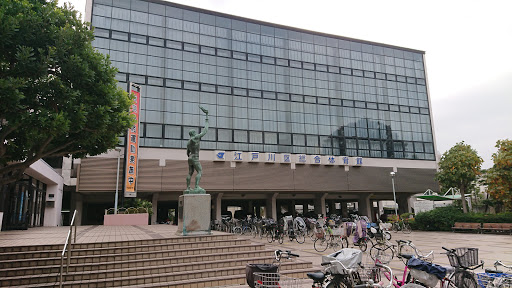 江戸川区総合体育館