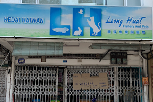 Kedai Aquarium dan Haiwan(LEONG HUAT FISHERY AND PETS) image