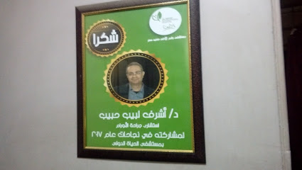 Dr. Ashraf Labib ..Surgical Oncology Clinic