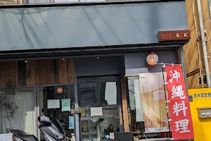 おきなわ食堂 yukui image
