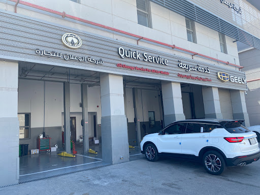 شركة الوعلان للتجارة جيلي 