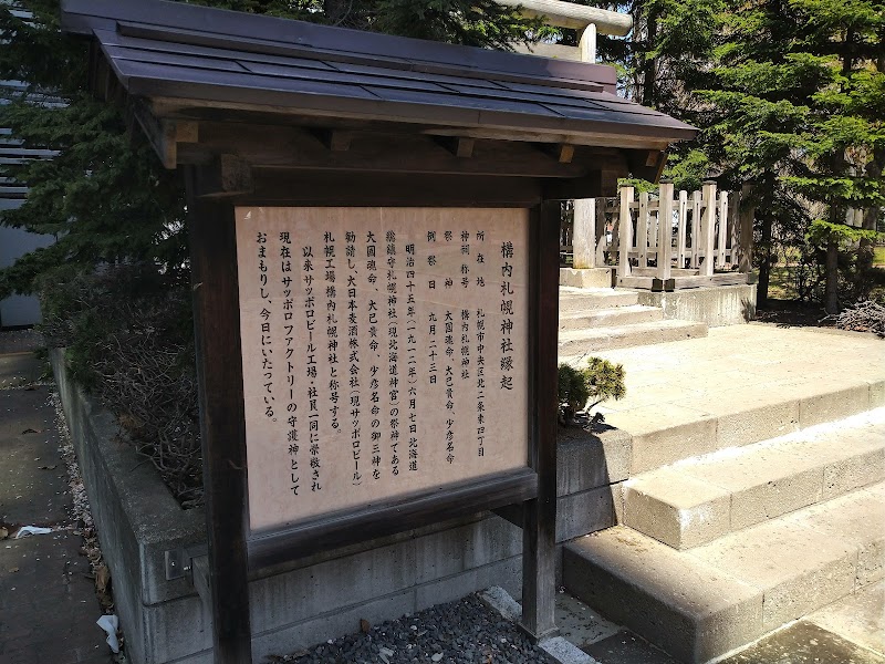 構内札幌神社