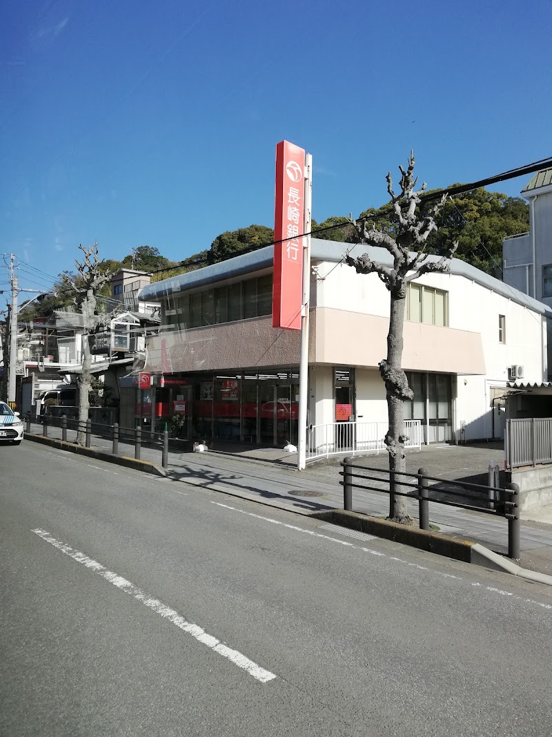 長崎銀行 城山支店