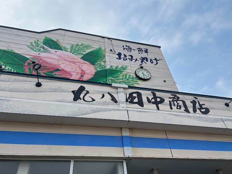 ㈲田中商店