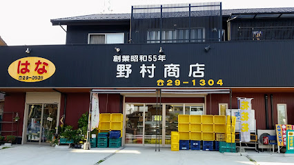 野村青果店