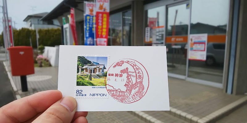 神湊郵便局
