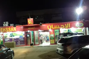 Al Ehsan Super Market image